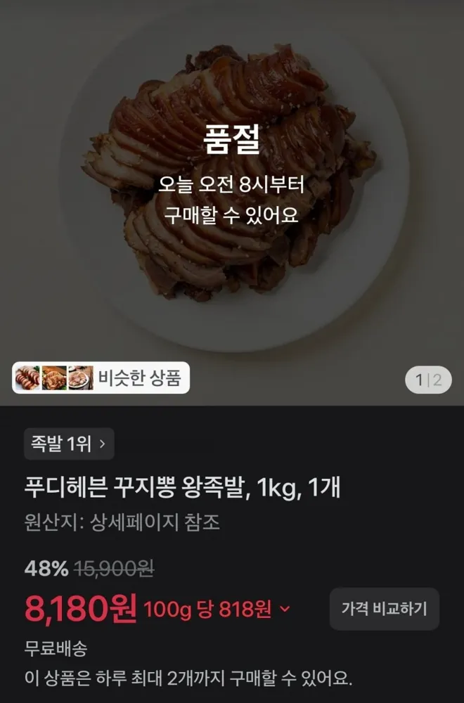 [토스쇼핑] 푸디헤븐 꾸지뽕 왕족발, 1kg, 1개 (8,180원/무배)