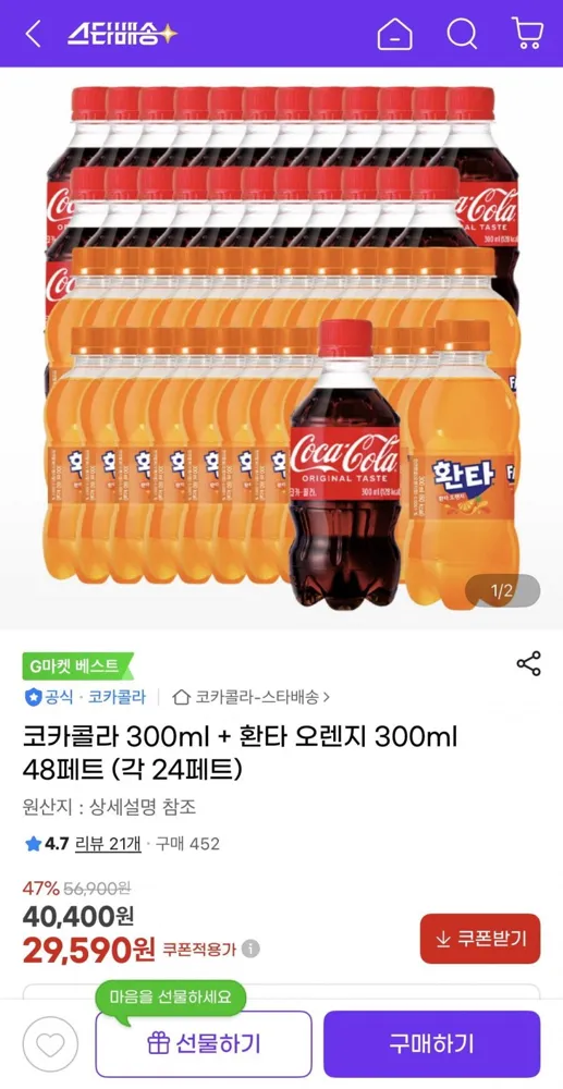[지마켓] 코카콜라 300ml 24펫+환타 오렌지 300ml 24펫 (29,590원/무료)