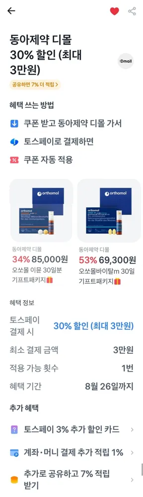 [동아제약디몰]오쏘몰 바이탈 M 30일분 쇼핑백 증정 외(60,200원/무료)