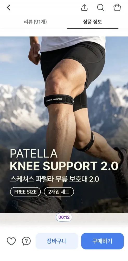[토스] 스케쳐스 무릎보호대 파텔라, 블랙, free, 2개 (12,404/무료)