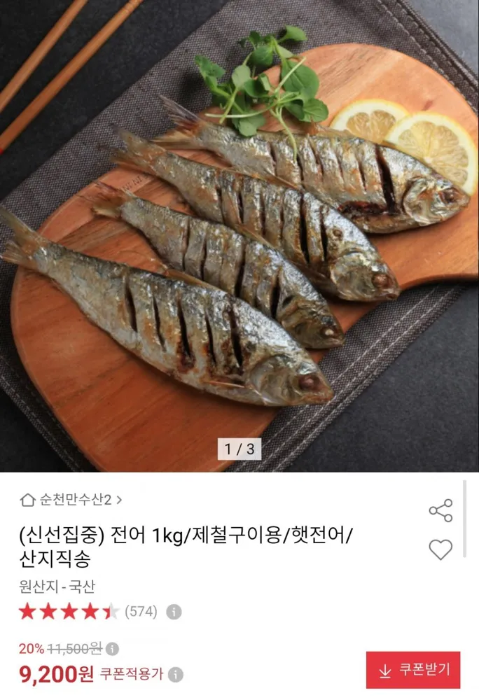 [옥션] 국내산 햇전어 1kg (8,740원/무료배송)