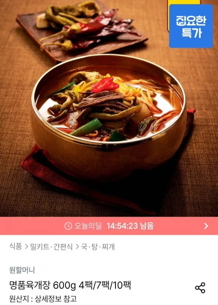 [오늘의집] 원할머니 명품육개장 600g 10팩 (26,659원/무료)