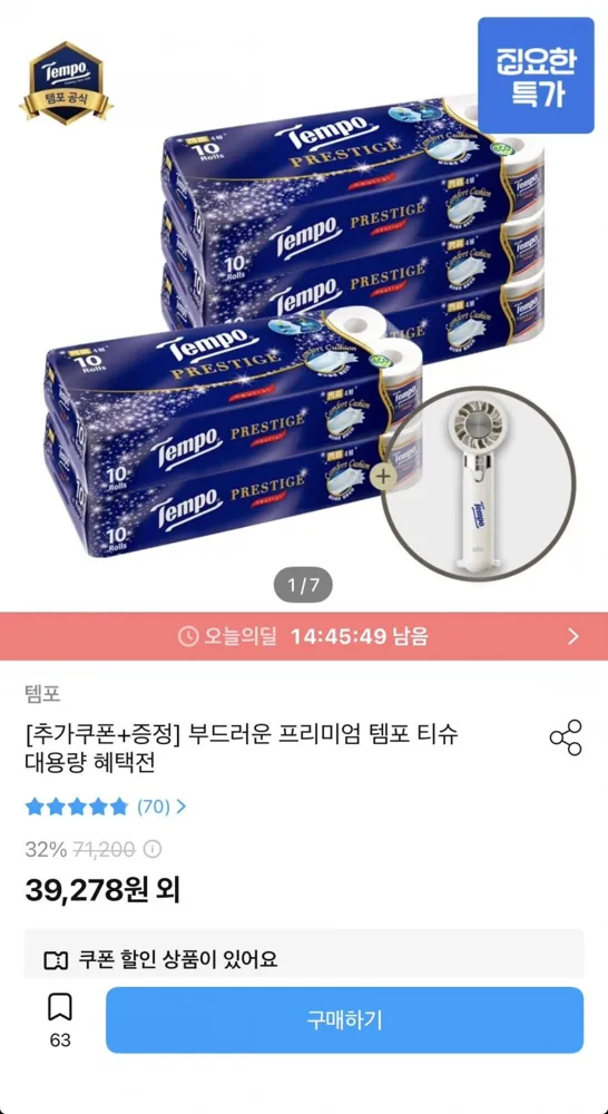 [오늘의집] 템포 프레스티지 4겹 화장지 17m 50롤 (39,278원/무료)