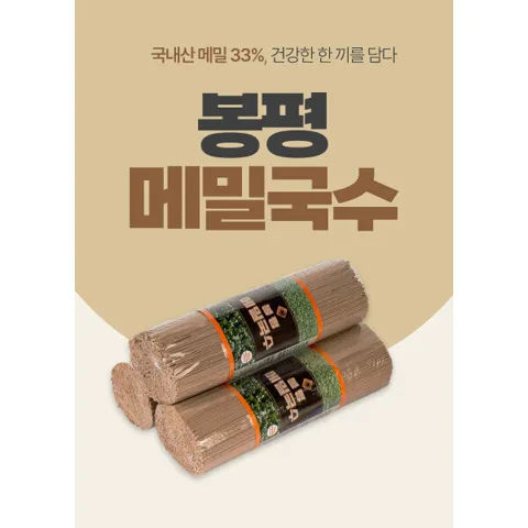메밀국수 1kg 국내산 메밀 함량 33%