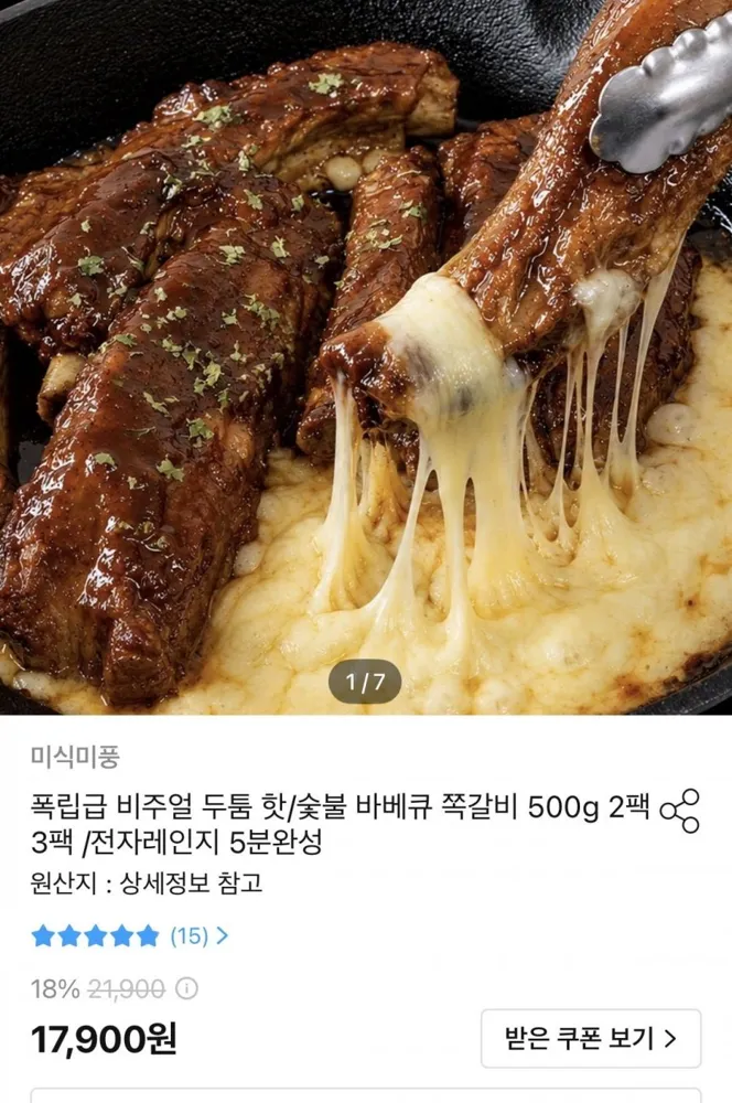 [오늘의집] 핫/숯불 바베큐 쪽갈비 500g 2팩 (13,752원/무배)