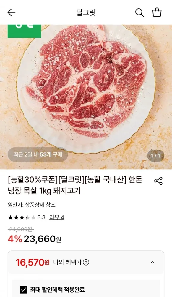 [롯데온] 한돈 냉장 목살 1kg (16,570원/무료)