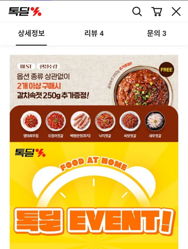 [카카오]바지락 조개젓 500g(7,500원/무배)