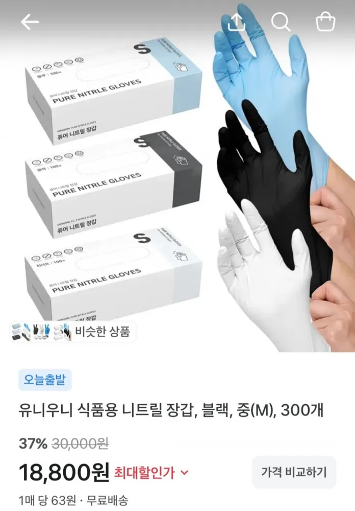 [토스] 식품용 니트릴 장갑, 블랙, 300개 (18,800원/무배)