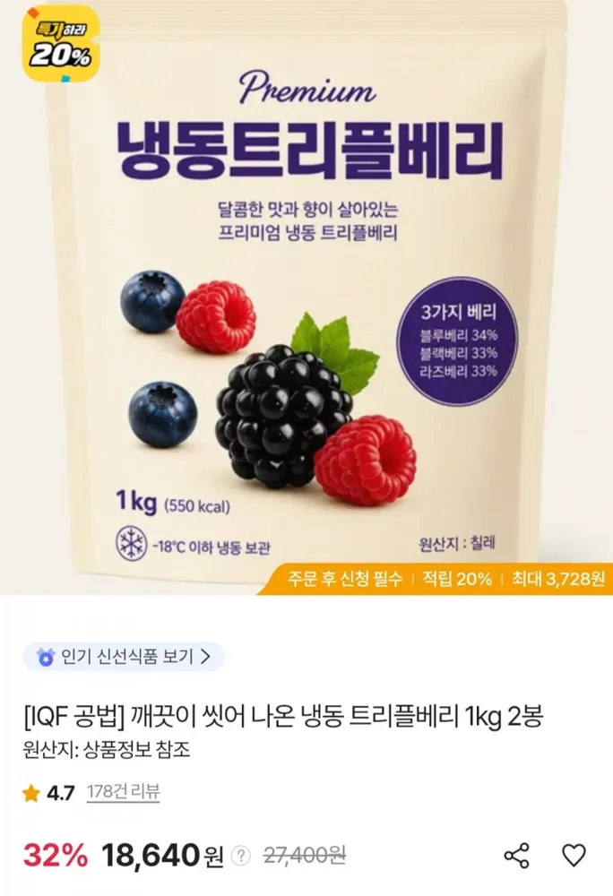 [SK스토아] 냉동 트리플베리 1kg 2봉 (페이코 17,790원/무료)
