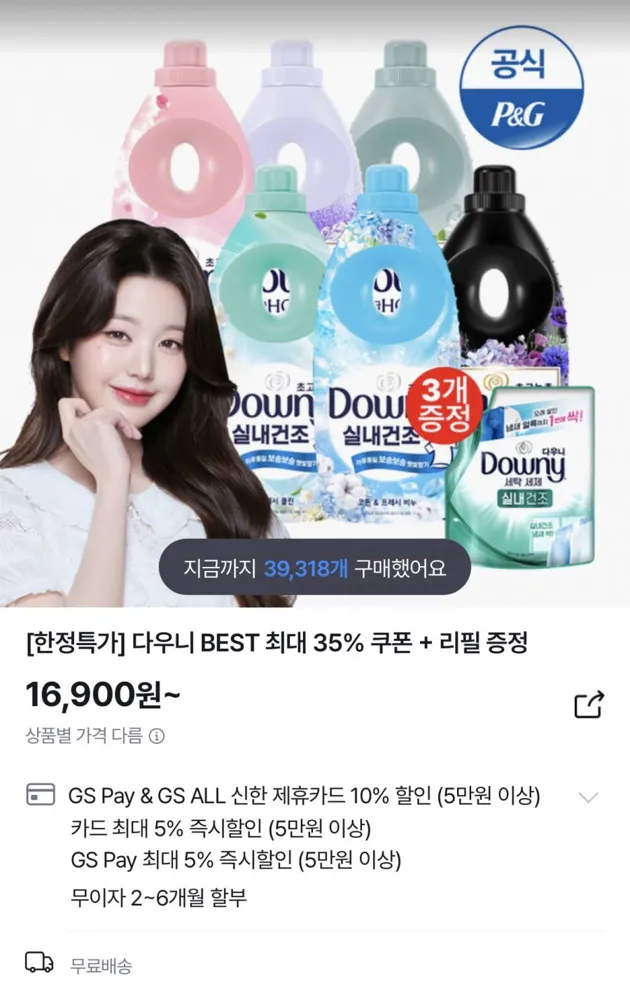 [GS샵] 다우니 호텔컬렉션 화이트티 1L 3개 (16,900원/무료)
