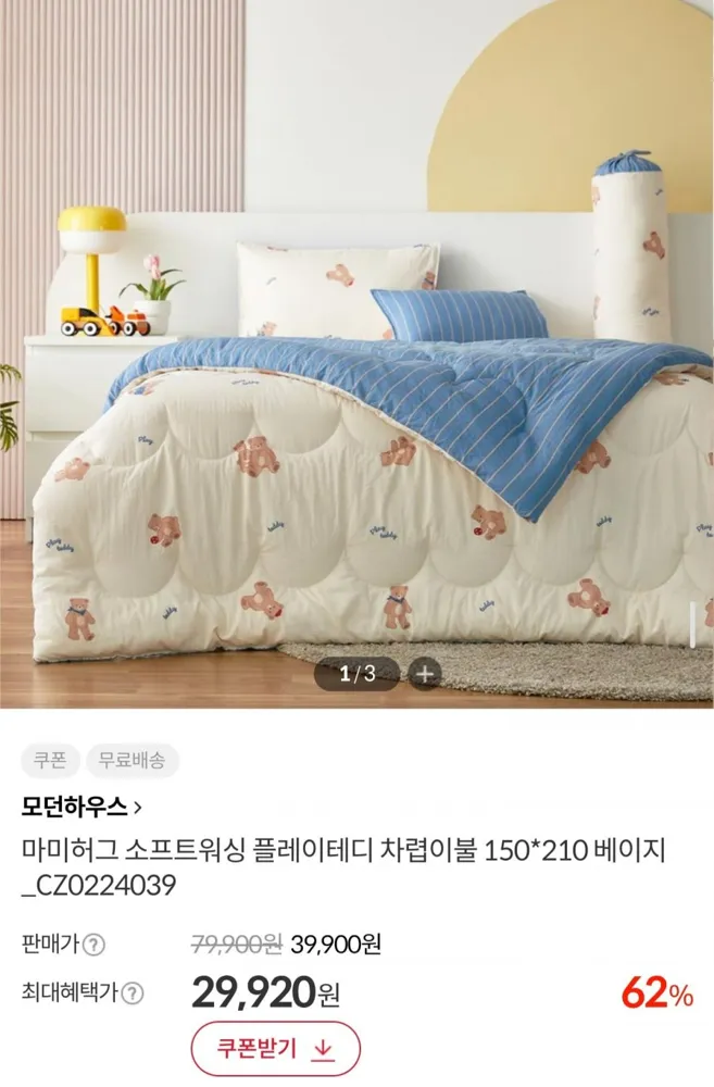 [키디] 모던하우스 소프트워싱 키즈 차렵이불 (29,920원/무료)
