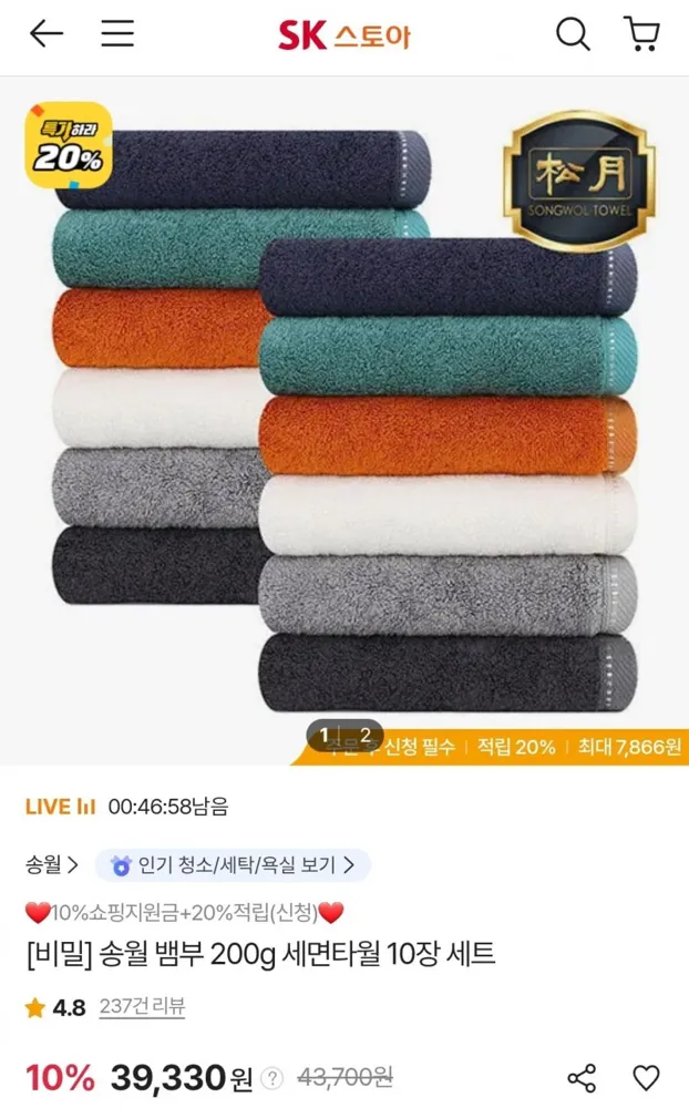 [SK스토아] 송월 뱀부 200g 세면타월 10장 세트 (39,330원/무료)