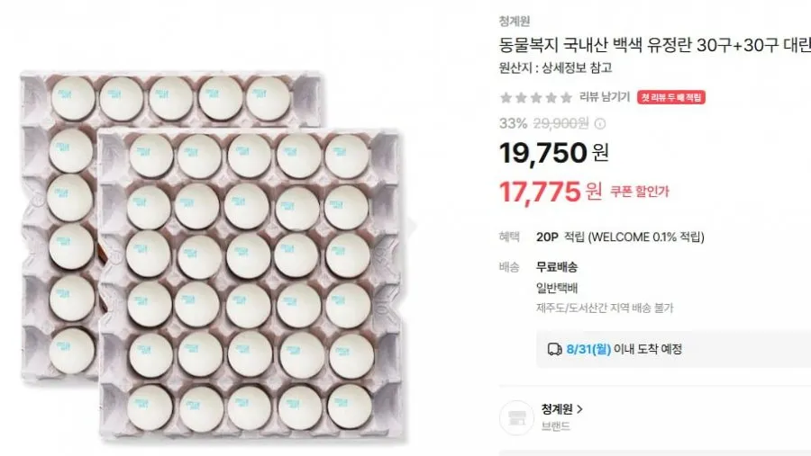 [오늘의집] 동물복지 유정란 30+30(60구) (19,750원/무료)