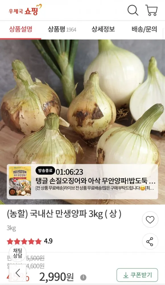 (우체국쇼핑)국내산 만생양파3kg(상)/2,990원 무료배송