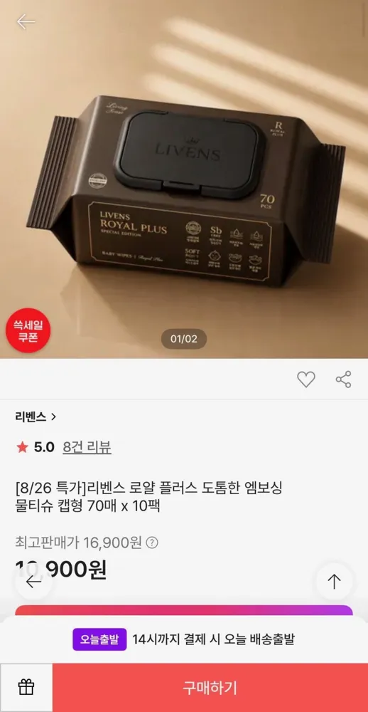 [SSG] 로얄플러스 75평량 엠보싱 물티슈 70매 10팩 (9,592원/무배)