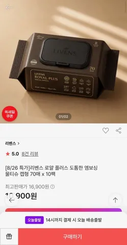 로얄플러스 75평량 엠보싱 물티슈 70매 10팩