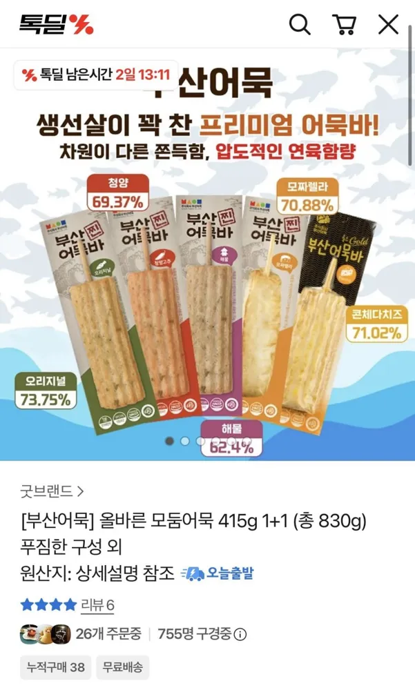 [톡딜] 부산어묵 찐어묵바 70g 오리지널 15개 외 (16900원/무료)