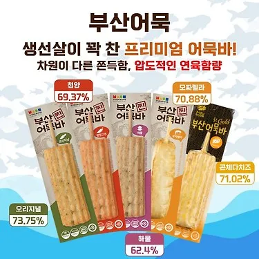 부산어묵 찐어묵바 70g 오리지널 15개 외