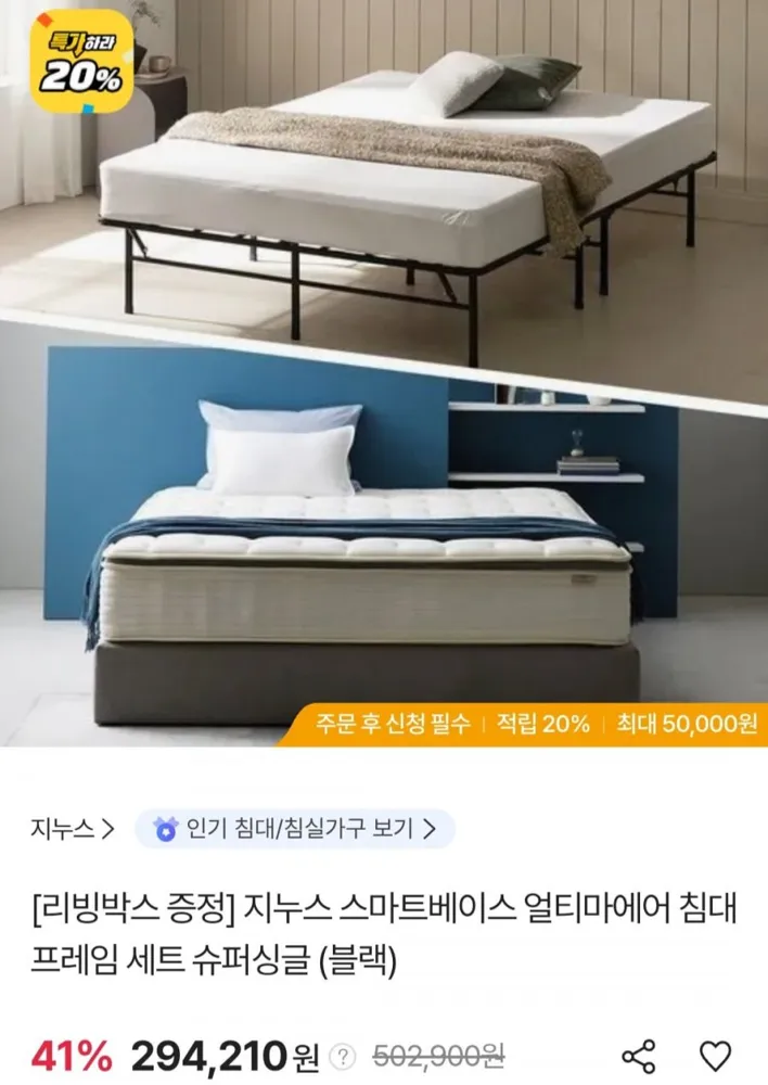 [SK스토아] 지누스 스마트베이스 얼티마에어 침대프레임 세트 슈퍼싱글 블랙 (삼성카드 279,500원/무료)
