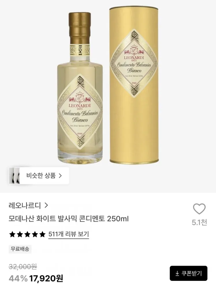 [29CM] 레오나르디 모데나산 화이트 발사믹 250ml (17,920원/무료)