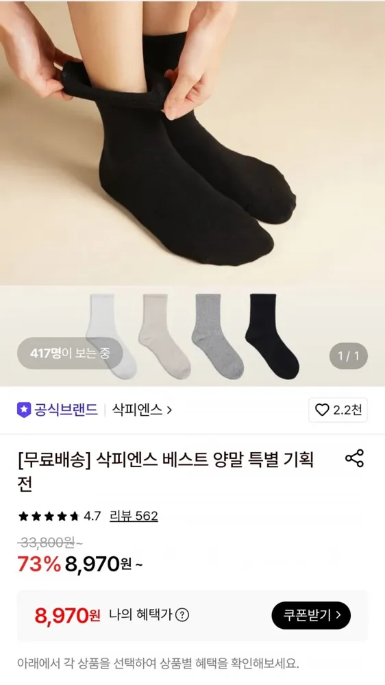 [롯데온] 삭피엔스 무압박 밴드 여자/남자 무지 중목 양말 8팩 (8,970원/무료)