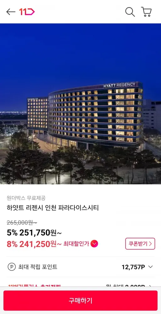 [11번가] 하얏트 리젠시 인천 파라다이스시티 (251,750원/무료)