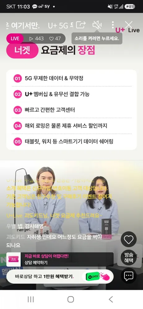 [유플러스] 데이터 무제한 너겟 59요금제 라이브 (월 59,000원/무료)