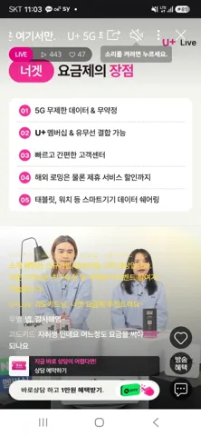 데이터 무제한 너겟 59요금제 라이브