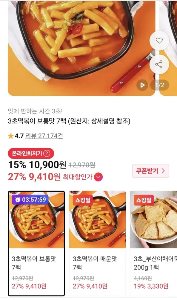 [11번가]3초 떡볶이 보통맛 7팩(9,900원/무료)