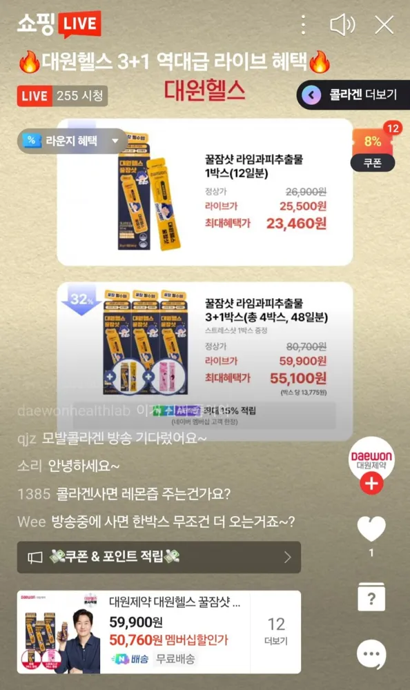 [네이버] 대원제약 꿀잠샷 3+1박스+스트레스샷 1박스 증정 (55,100원/무배)