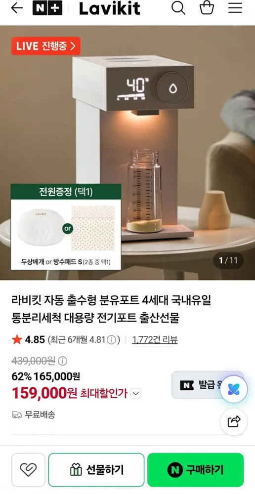 [네이버] 라비킷 자동 출수형 분유포트 4세대 (159,000원/무료)