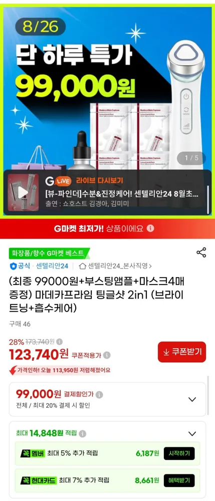 [G마켓] 마데카프라임 팅글샷 2in1(브라이트닝+흡수케어) +부스팅앰플+마스크4매증정 (99,000원/무료)