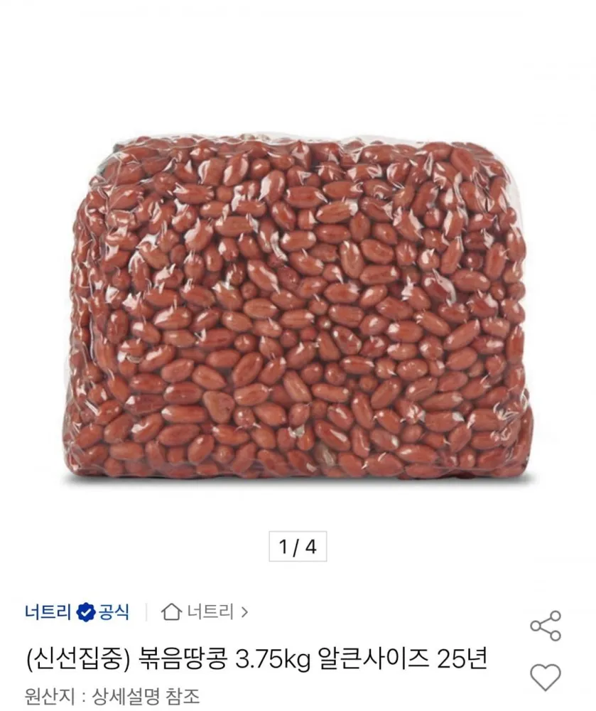 [옥션] 볶음땅콩 3.75kg 알큰사이즈 (22,600원/무료)