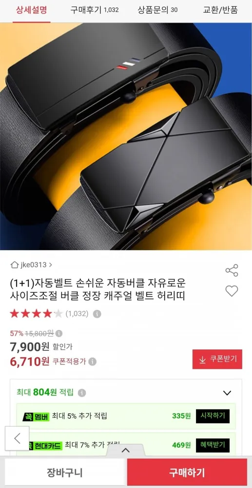[옥션] 사이즈조절 자동 버클 벨트 1+1 (6,710원/무료)