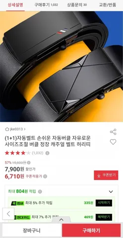 사이즈조절 자동 버클 벨트 1+1