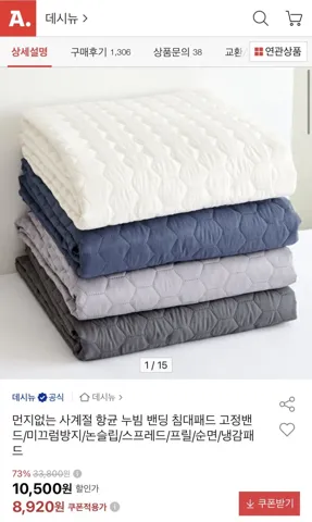 먼지없는 사계절 항균 누빔 밴딩 침대패드 고정밴드/미끄럼방지/논슬립/스프레드/프릴/순면/냉감패드