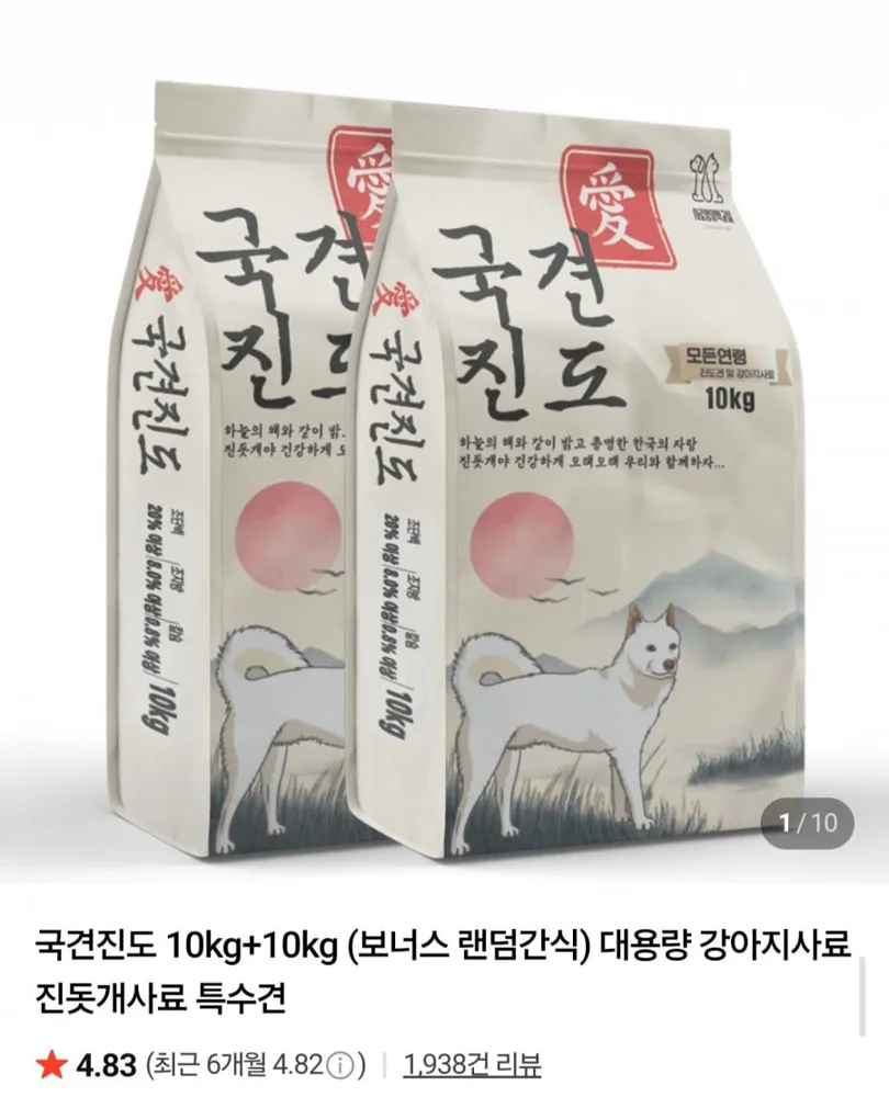 [네이버] 국견진도10kg+10kg (37,800원/무료)