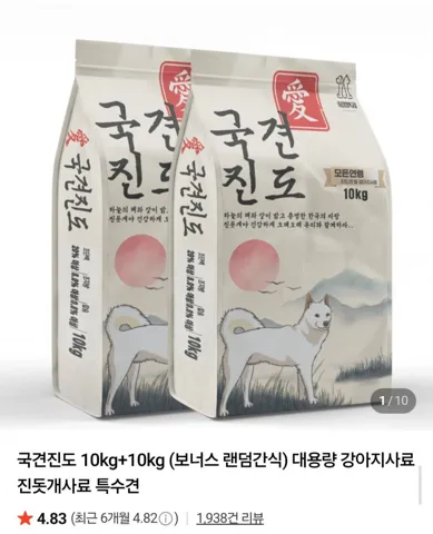 국견진도10kg+10kg