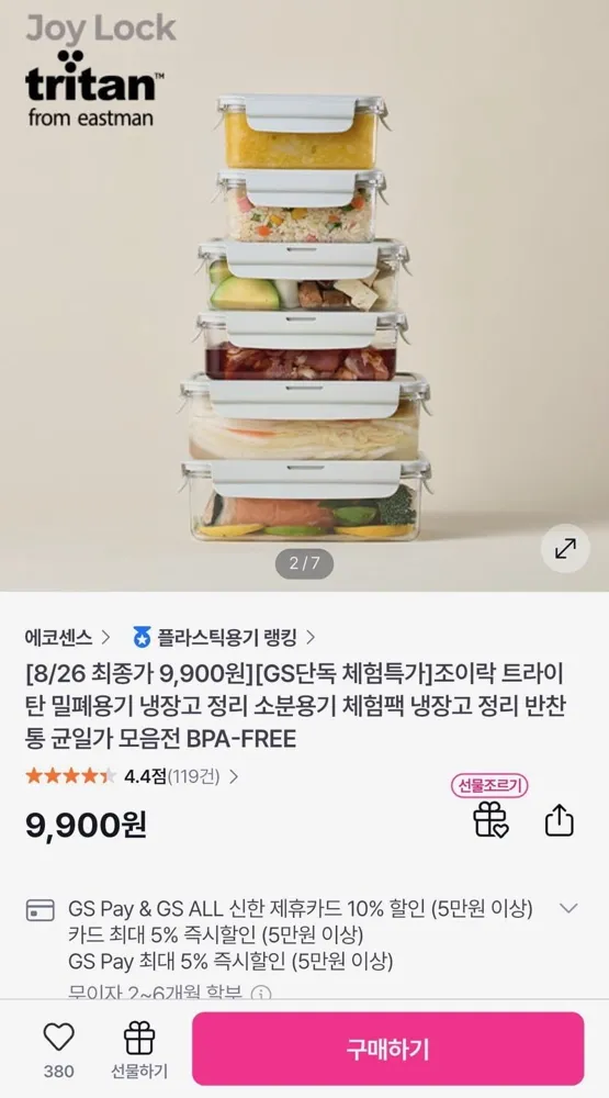 [GS샵] 조이락 트라이탄 밀폐용기 사이즈 다양 (9,900원/무료)