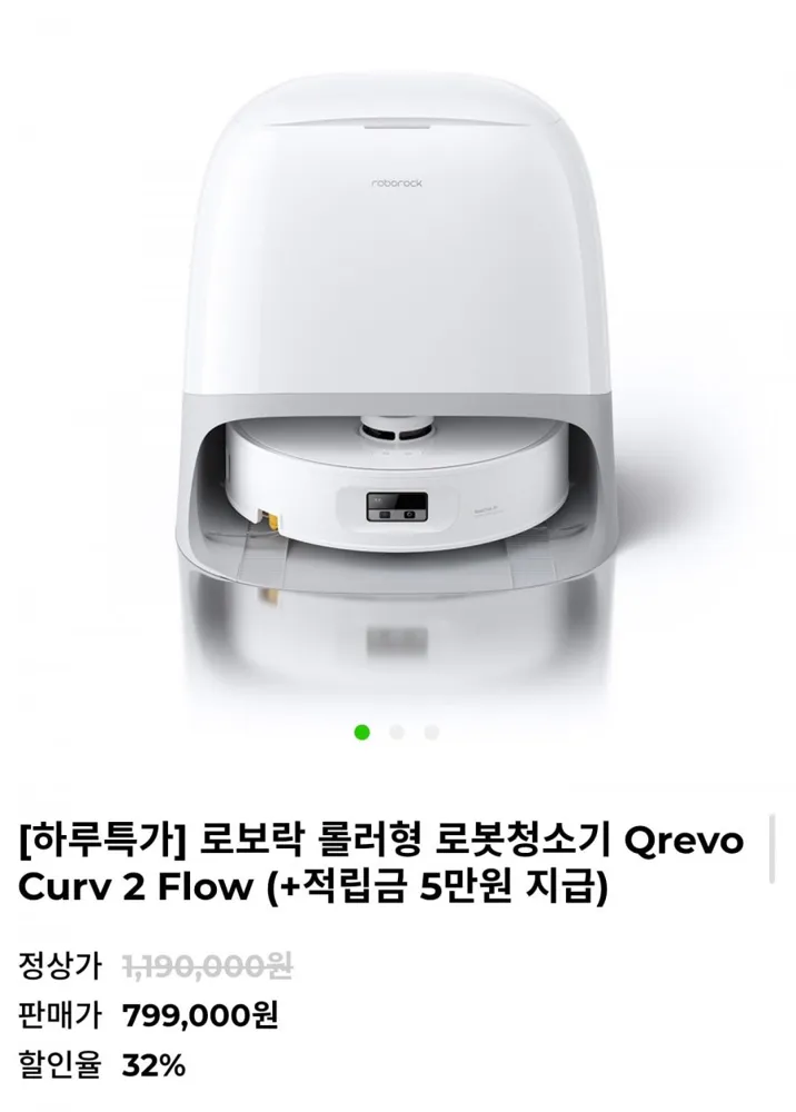 [G9인샵] 로보락 Qrevo Curv 2 Flow 로봇청소기 (799,000원/무배)