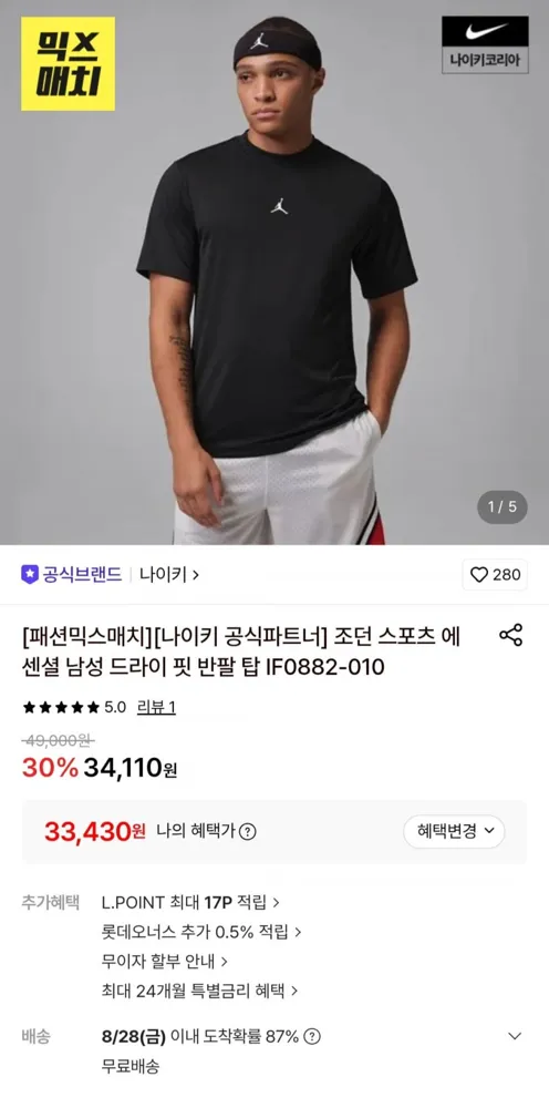 [롯데온] 나이키 조던 스포츠 에센셜 남성 드라이 핏 반팔 탑 (33,430원/무료)