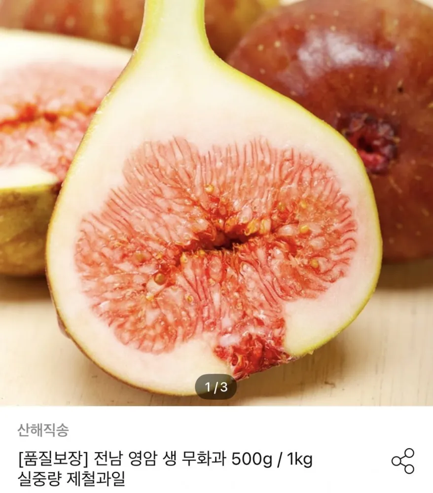 [오늘의집] 국내산 영암 제철 생 무화과 실중량 1kg (14,960원/무료)