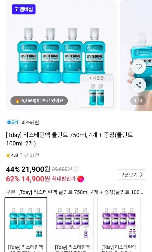 [11번가]리스테린 쿨민트 750mlx4개+100ml 2개(14,900/무료)