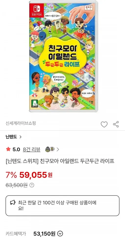 [SSG] 닌텐도 스위치 친구모아 아일랜드 두근두근라이프(카할 53,150원/무료)