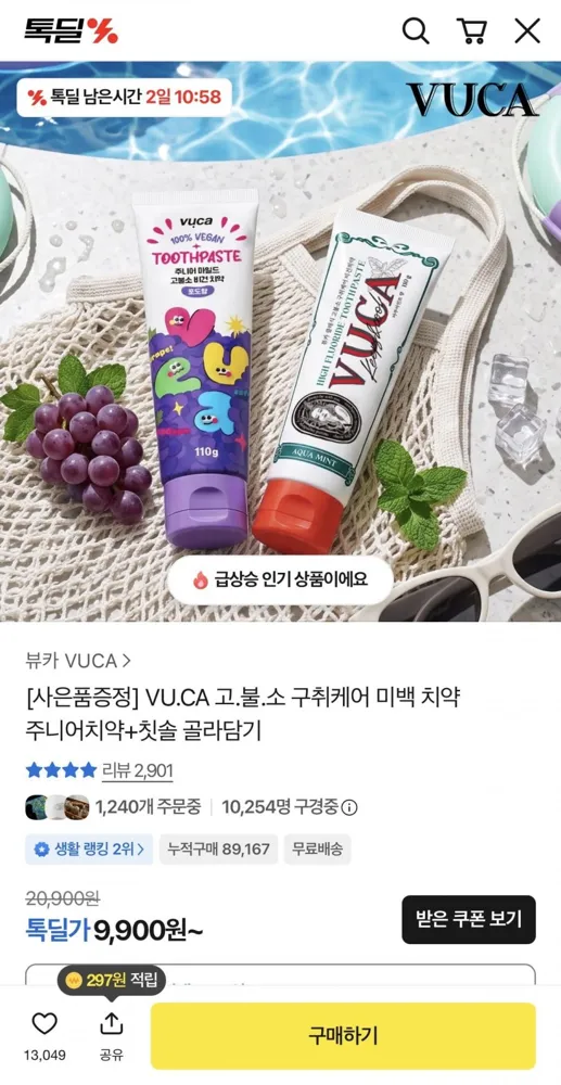 [카카오] 뷰카 아쿠아민트 치약 8개입 + 오브제칫솔 18개입 + 잇몸치약 2개 (25,180원/무료)