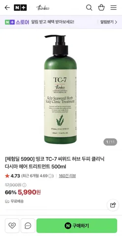 씨위드 허브 두피 클리닉 다시마 헤어 트리트먼트 500ml