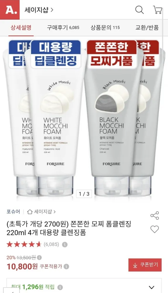 [옥션]폼클렌징 220ml 4개 (10800원/무료)