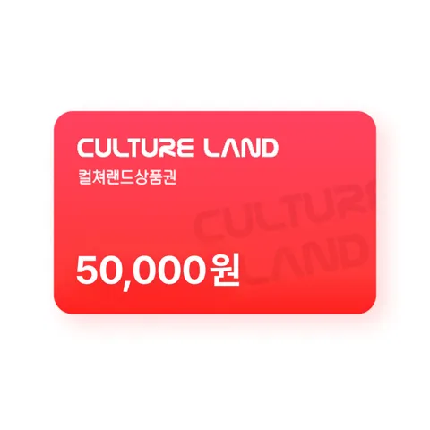 컬쳐랜드 5만원권 7%