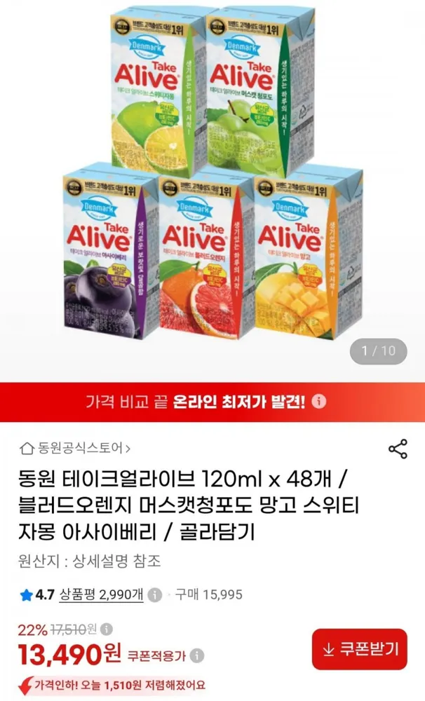 [지마켓] 동원 테이크얼라이브 120ml x 48개 (13,490원/무료)