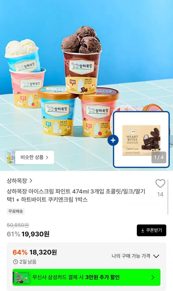 [29cm] 상하목장 아이스크림 파인트 474ml 3개입 + 하트바이트 증정 (18,320원/무료)
